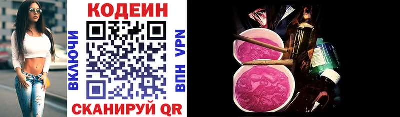 Кодеин напиток Lean (лин)  Югорск 